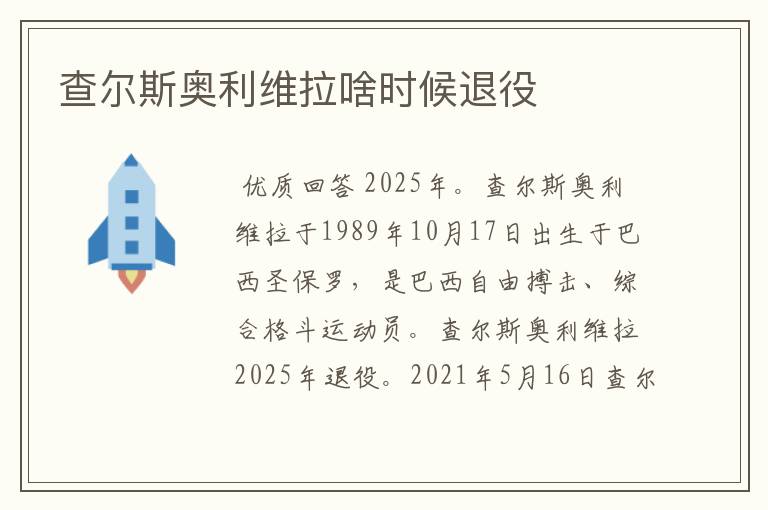 查尔斯奥利维拉啥时候退役