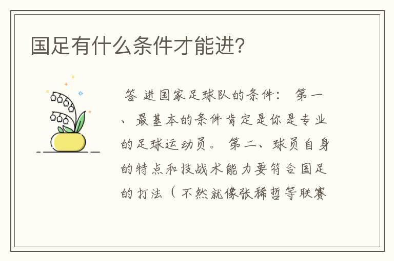 国足有什么条件才能进？