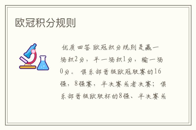 欧冠积分规则