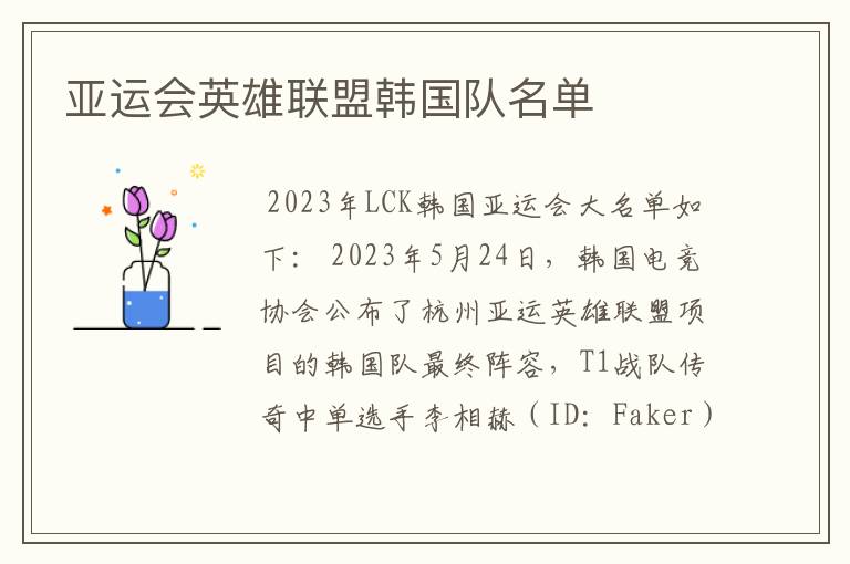亚运会英雄联盟韩国队名单