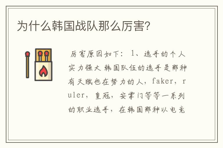 为什么韩国战队那么厉害?