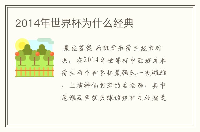 2014年世界杯为什么经典