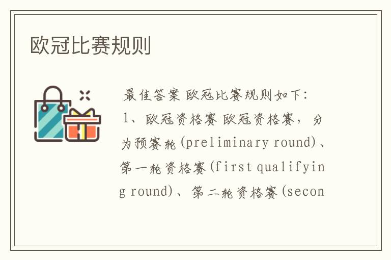 欧冠比赛规则