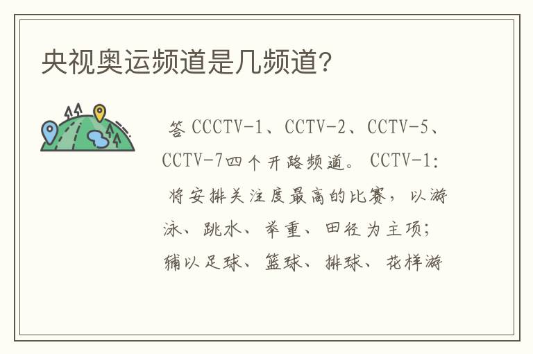 央视奥运频道是几频道?