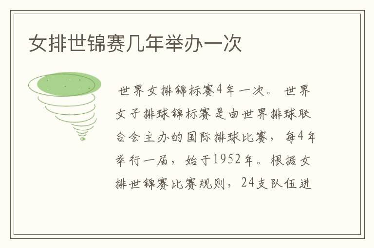 女排世锦赛几年举办一次