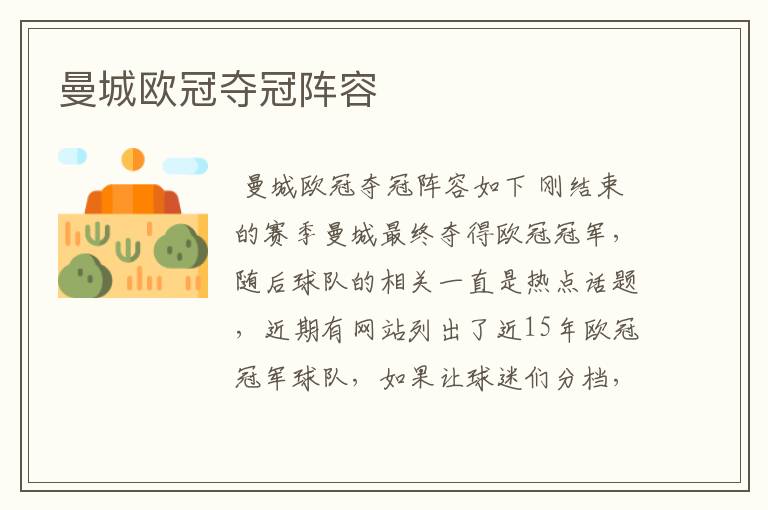 曼城欧冠夺冠阵容