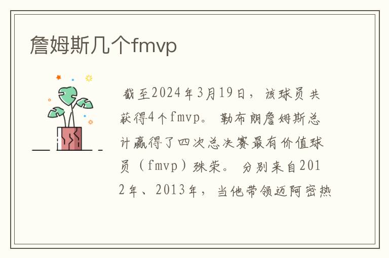 詹姆斯几个fmvp