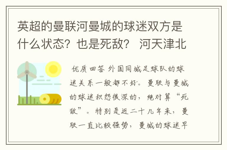 英超的曼联河曼城的球迷双方是什么状态?也是死敌? 河天津北京一样? 就打架