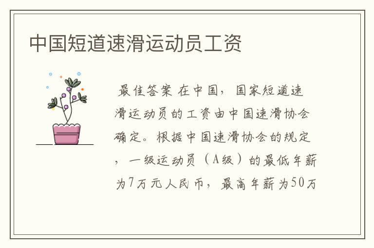 中国短道速滑运动员工资