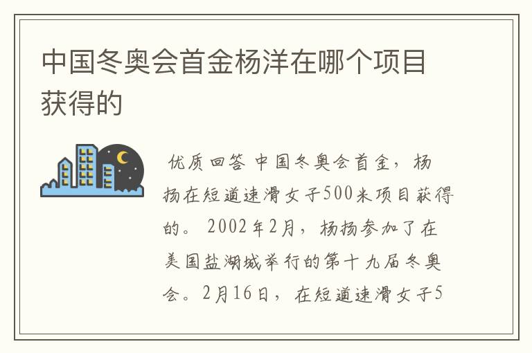 中国冬奥会首金杨洋在哪个项目获得的