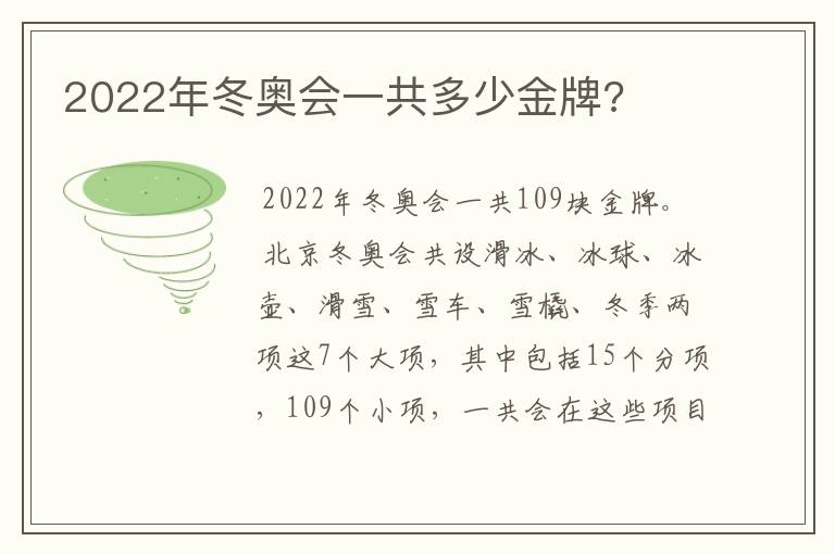 2022年冬奥会一共多少金牌?