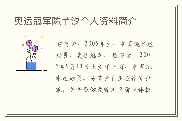 奥运冠军陈芋汐个人资料简介