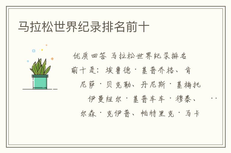 马拉松世界纪录排名前十