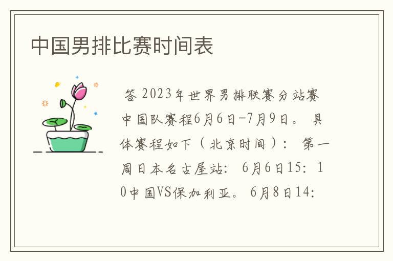 中国男排比赛时间表