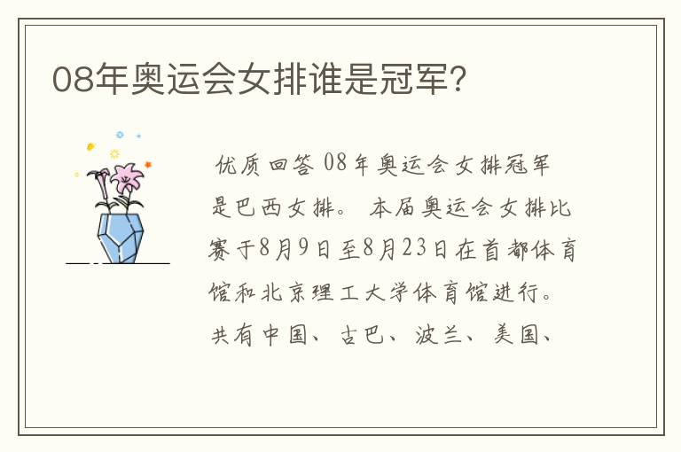 08年奥运会女排谁是冠军？