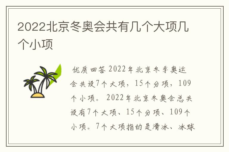 2022北京冬奥会共有几个大项几个小项