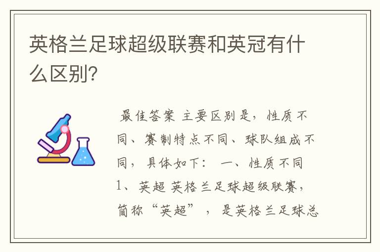 英格兰足球超级联赛和英冠有什么区别?