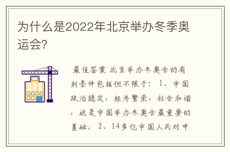 冬奥会2022、为什么是2022年北京举办冬季奥运会？