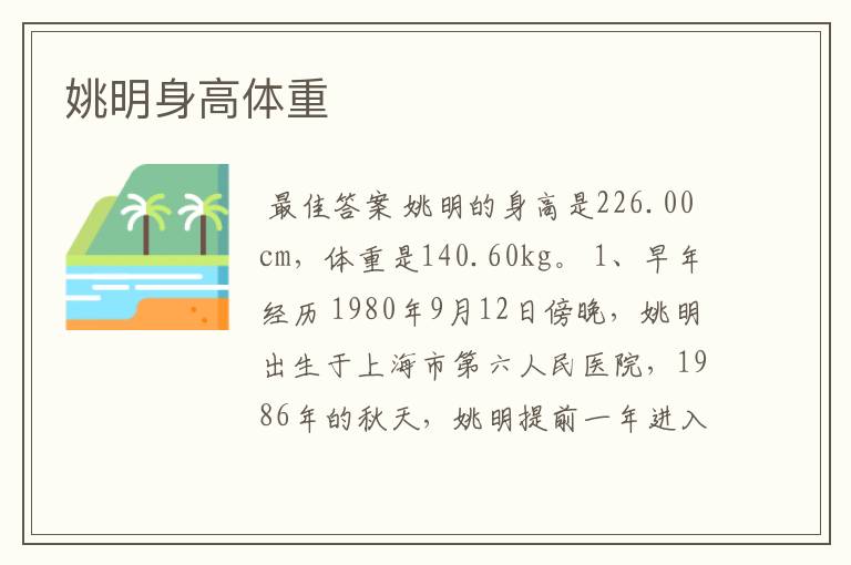 姚明身高体重
