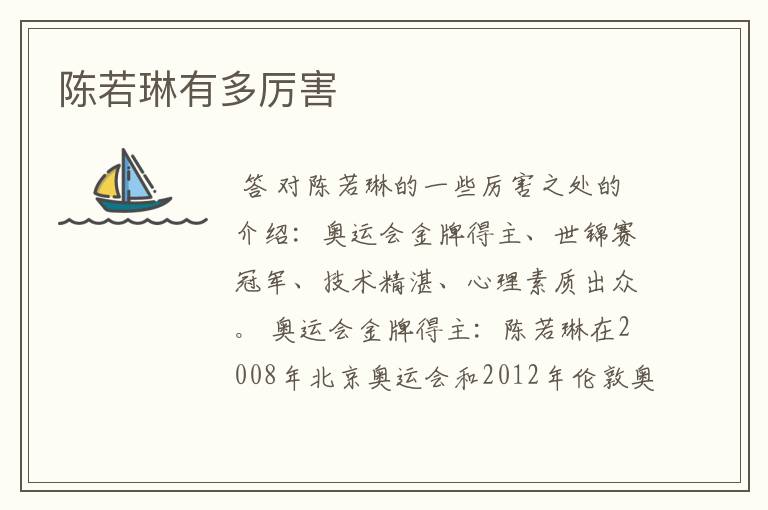 陈若琳有多厉害
