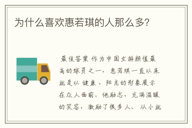 为什么喜欢惠若琪的人那么多?