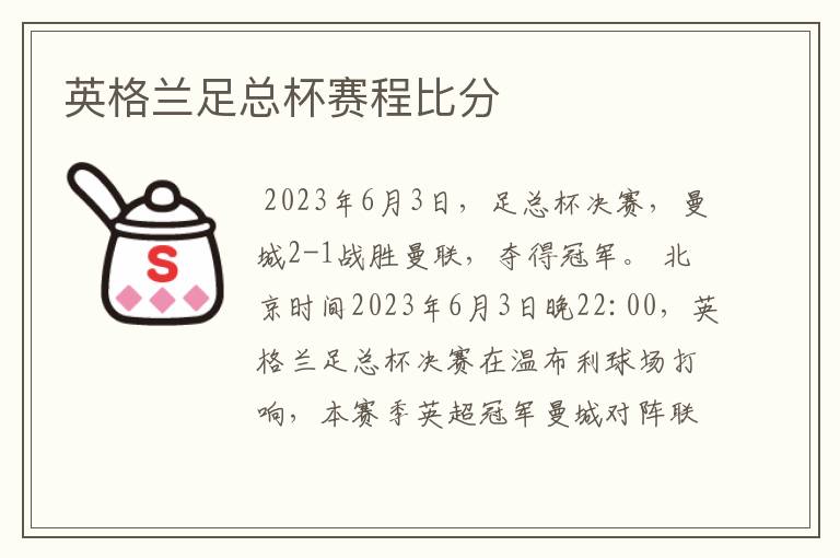 英格兰足总杯赛程比分
