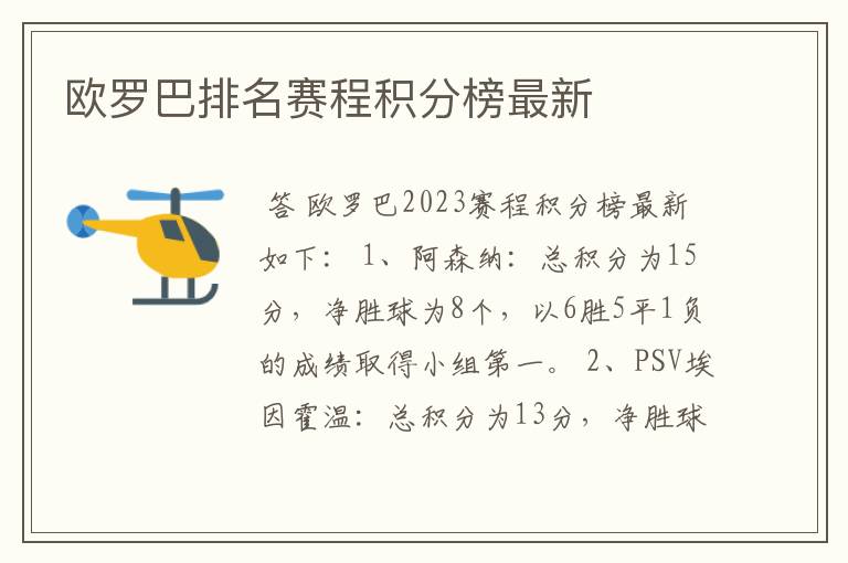 欧罗巴排名赛程积分榜最新
