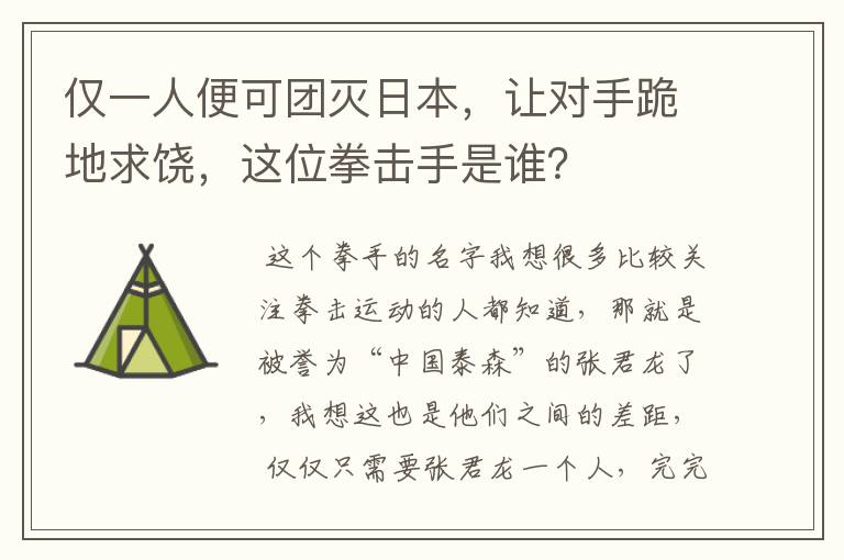 仅一人便可团灭日本,让对手跪地求饶,这位拳击手是谁?