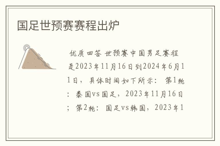 国足世预赛赛程出炉