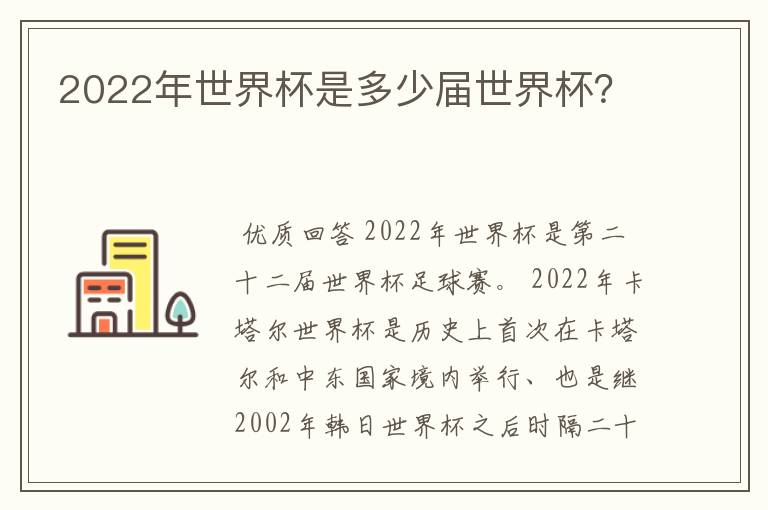 2022年世界杯是多少届世界杯?