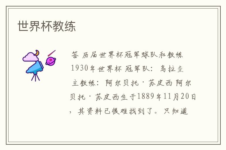 世界杯教练