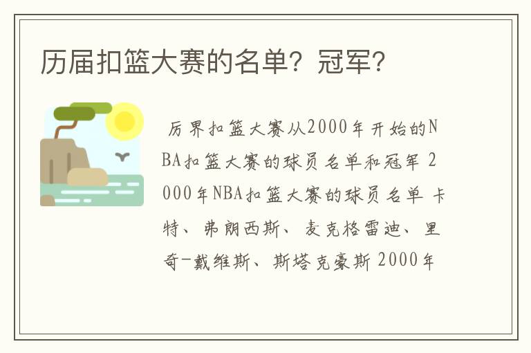 历届扣篮大赛的名单?冠军?