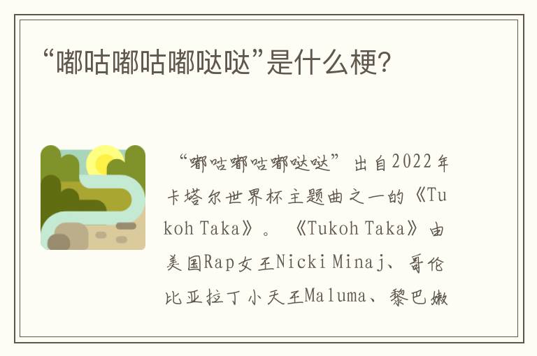 “嘟咕嘟咕嘟哒哒”是什么梗?