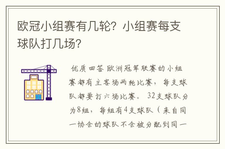 欧冠小组赛有几轮?小组赛每支球队打几场?