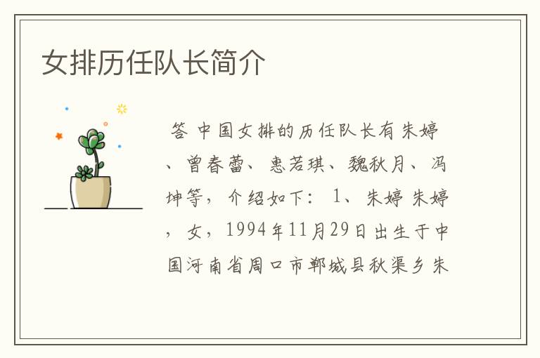 女排历任队长简介