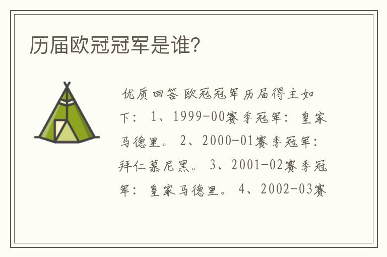 历届欧冠冠军是谁?
