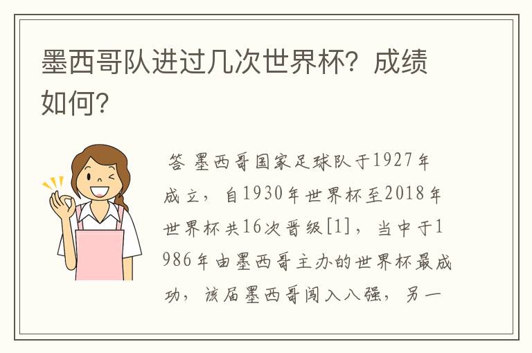 墨西哥队进过几次世界杯?成绩如何?