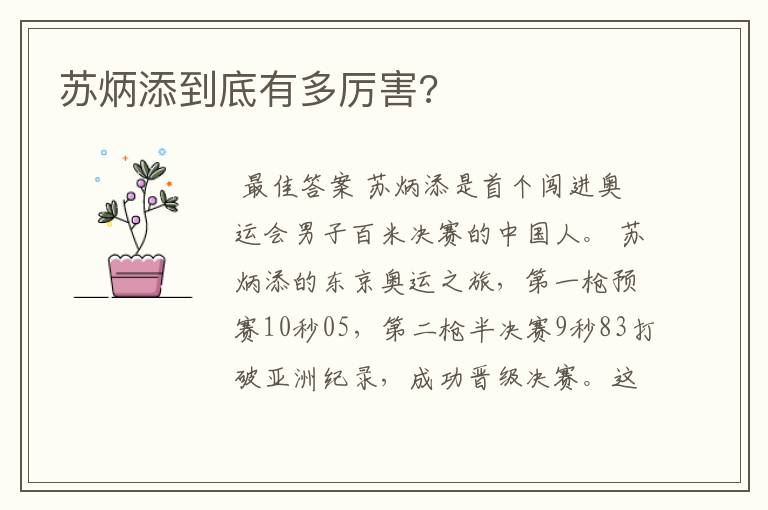 苏炳添到底有多厉害?