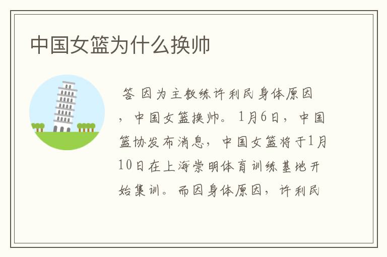 中国女篮为什么换帅