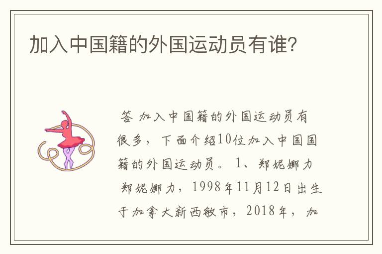 加入中国籍的外国运动员有谁?