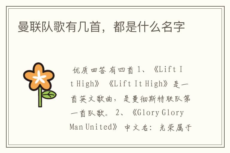 曼联队歌有几首,都是什么名字