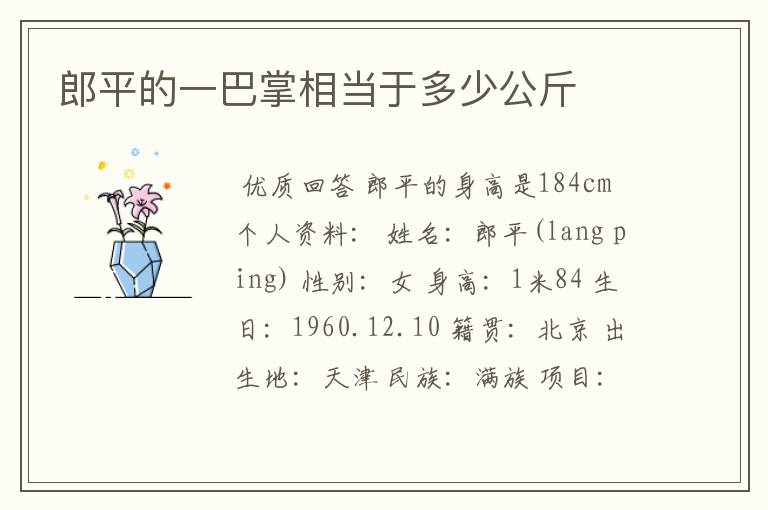 郎平的一巴掌相当于多少公斤