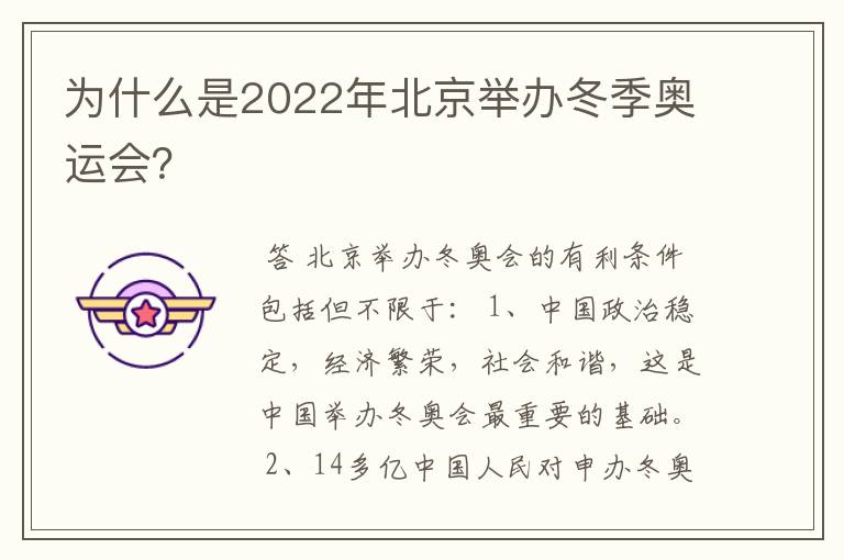 为什么是2022年北京举办冬季奥运会?