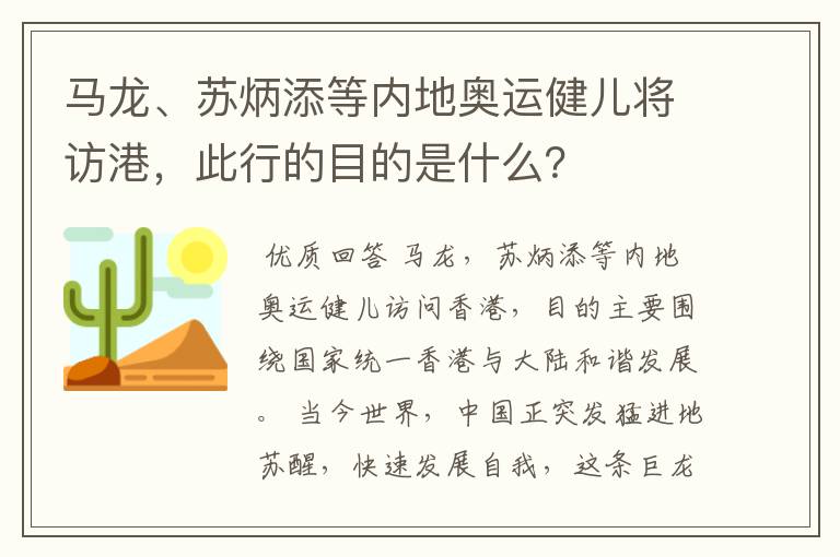 马龙、苏炳添等内地奥运健儿将访港,此行的目的是什么?