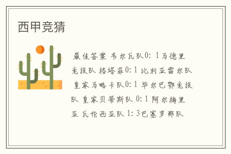 西甲竞猜