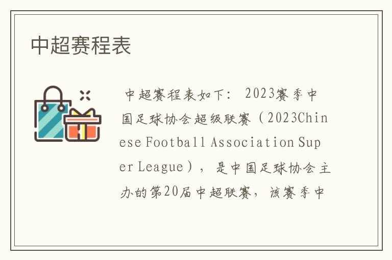 中超赛程表