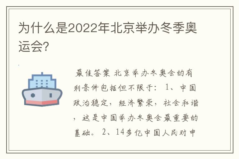 为什么是2022年北京举办冬季奥运会?