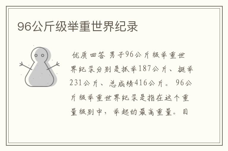 96公斤级举重世界纪录