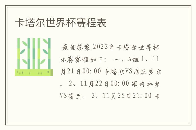 卡塔尔世界杯赛程表