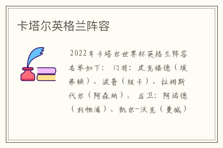 卡塔尔英格兰阵容
